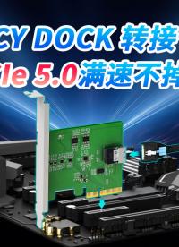 告别NVMe扩展掉速 ！M.2 / PCIe 4.0 / 5.0 满速扩展卡方案推荐 #扩展卡 