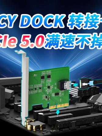 PCIe