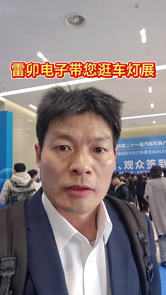 雷卯電子帶您逛車燈展