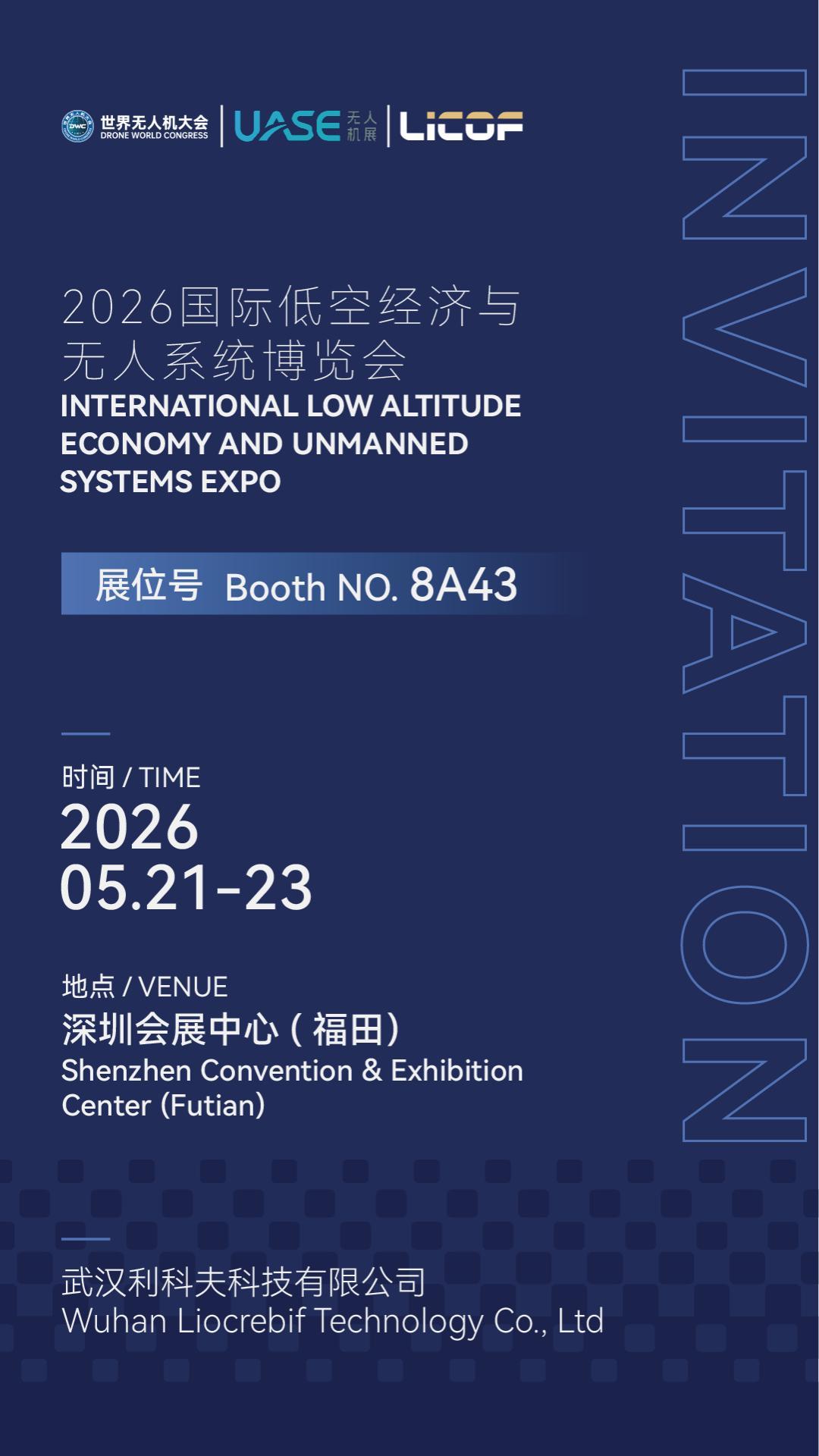 邀請(qǐng)函丨利科夫誠摯邀約 共赴2026國際低空經(jīng)濟(jì)與無人機(jī)系統(tǒng)博覽會(huì)# 