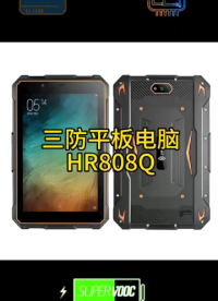 8寸三防平板电脑4G内存+64G存储支持NFC指纹解锁安卓13#三防平板电脑 #平板电脑 #工业平板电脑 