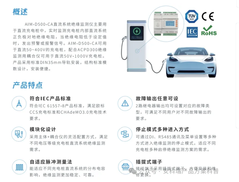 充電樁絕緣監(jiān)測原理詳解：合規(guī)監(jiān)測+精準(zhǔn)定位故障