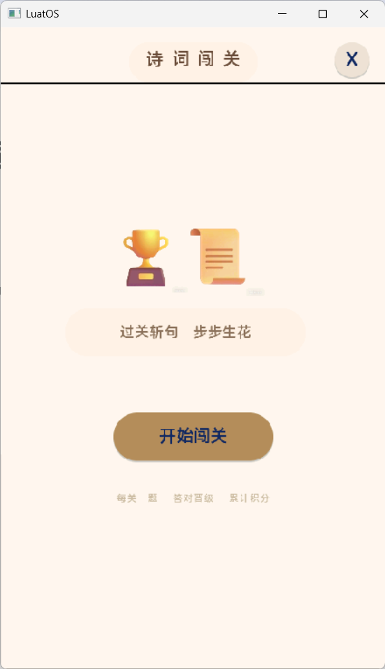 Air8101詩(shī)詞<b class='flag-5'>闖關(guān)</b>APP  開(kāi)發(fā)指南