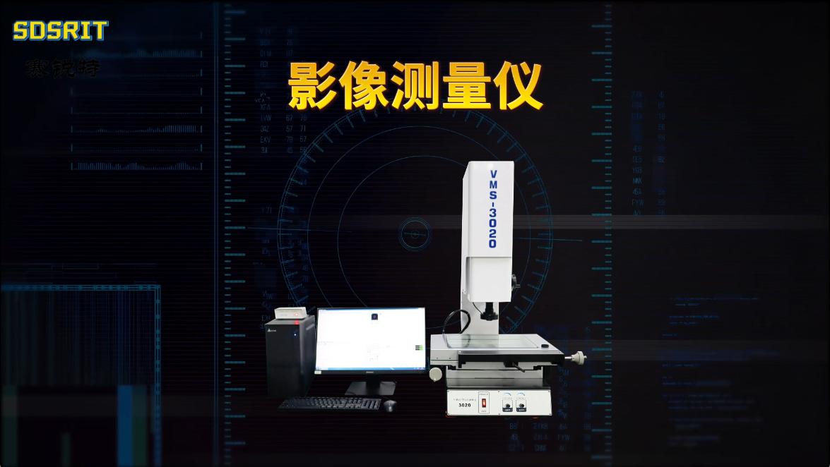 賽銳特-影像測(cè)量?jī)x-檢測(cè)數(shù)據(jù)穩(wěn)定#測(cè)試儀 #檢測(cè)儀器廠家 #影像測(cè)量?jī)x 
