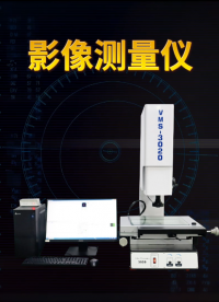赛锐特-影像测量仪-检测数据稳定#测试仪 #检测仪器厂家 #影像测量仪 