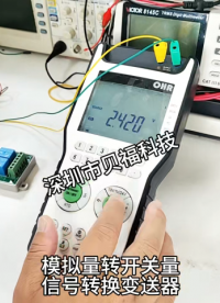 0-10v 4-20mA转开关量 DIDO 继电器信号转换变送器