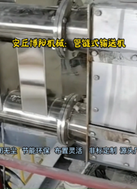 水滑中间体管链式输送机  重庆管链粉体输送机应用# 管链输送机价格# 