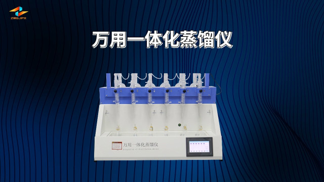 誠衛(wèi) 萬用一體化蒸餾儀 產品參數(shù) 質量保證