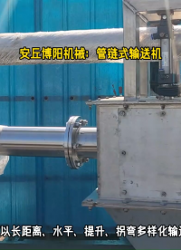 碳酸氢铵管链式输送系统 无尘管链输送机 可按需布局# 管链机# 管链输送机