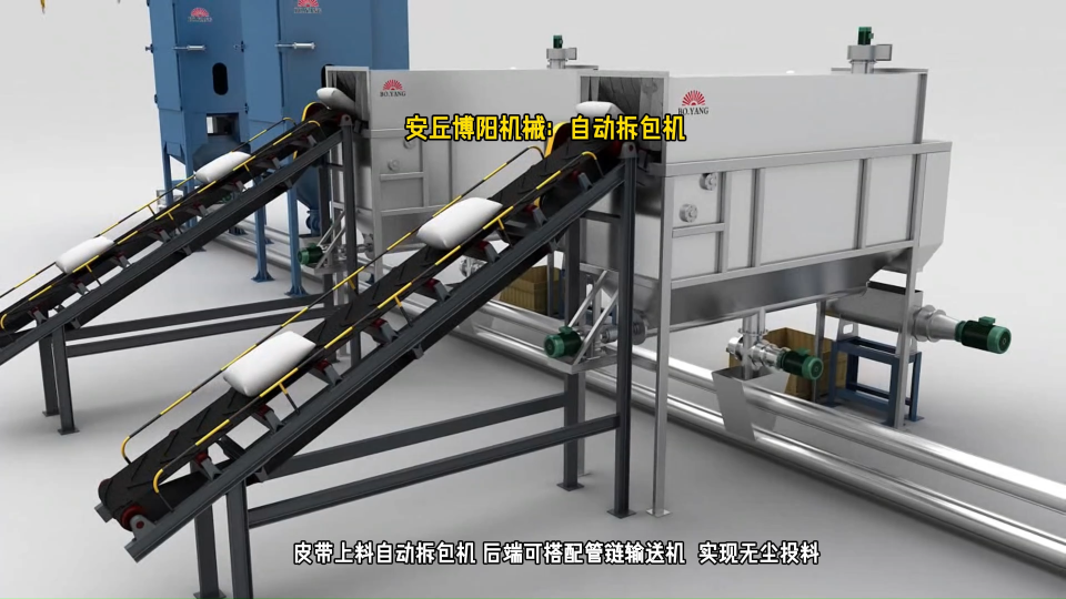 小蘇打自動拆包機(jī) 自動拆包投料站可按需定制# 自動拆包機(jī)#自動破袋機(jī) 