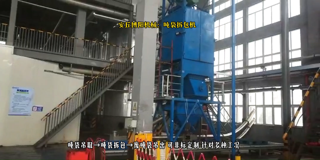 生石灰噸袋拆包投料站 噸袋自動(dòng)拆包機(jī) 密閉拆包無(wú)揚(yáng)塵# 噸袋拆包機(jī)# 噸袋破袋機(jī)