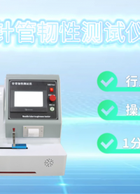 觐嘉-针管韧性测试仪-测试稳定
