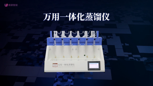 傲穎-萬用一體化蒸餾儀-采樣快速穩(wěn)定