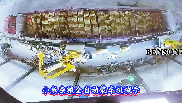 本森智能装备（山东）有限公司 小米杂粮全自动装车机械手#装车机器人
 