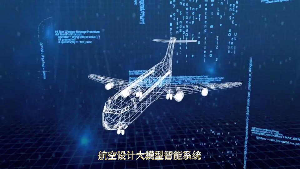 航空设计大模型智能系统软件平台：重塑未来飞行器研发范式
