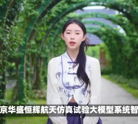 航天仿真试验大模型系统软件平台解决方案