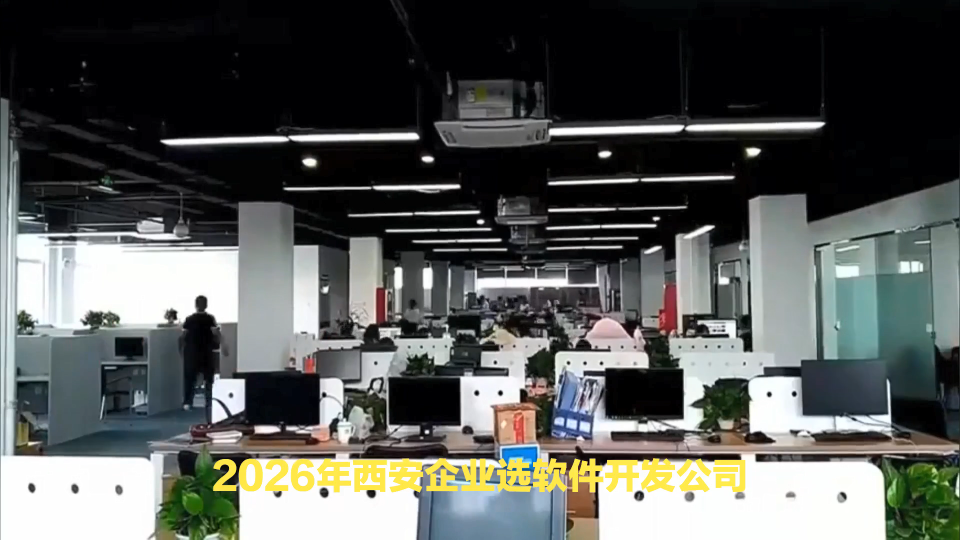 北京天津西安软件定制开发公司有哪些？推荐几个排名好的
