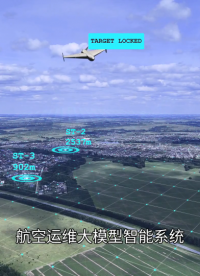 航空运维大模型智能系统软件平台解决方案