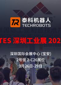 泰科机器人携多款人形机器人手臂亮相2025年ITES深圳工业展，备受行业内广泛关注
#人形机器人 