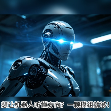 AR1105 聲源定位，讓機器人真正聞聲而動# 聲源定位
# 語音模組
#硬件開發(fā)
 