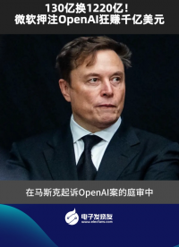 130亿换1220亿！微软押注OpenAI狂赚千亿美元