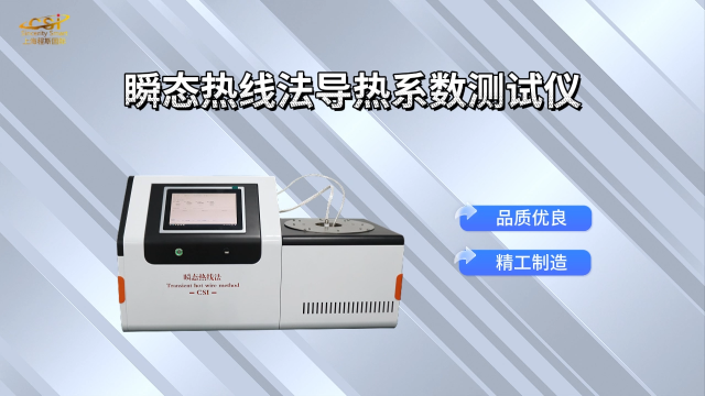 程斯-瞬態(tài)熱線法導(dǎo)熱系數(shù)測試儀-參數(shù)解析
