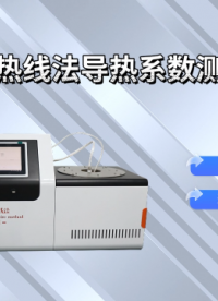 程斯-瞬态热线法导热系数测试仪-参数解析
