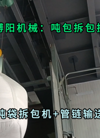 锰酸锂吨袋卸料器无尘 山东粉体吨袋拆包机可定制
