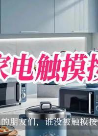 按键总是失灵？晶尊微芯片让你告别烦恼！# #工作原理大揭秘 #电子工程师 #芯片 #智能家居 #单片机 