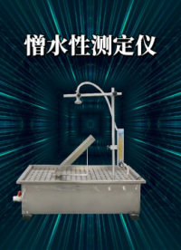 诚卫 憎水性测定仪 性能稳定