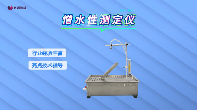 傲穎-憎水性測(cè)定儀-技術(shù)原理解析
