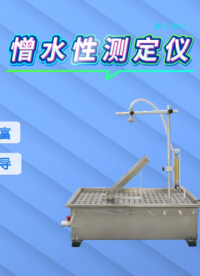 傲颖-憎水性测定仪-技术原理解析