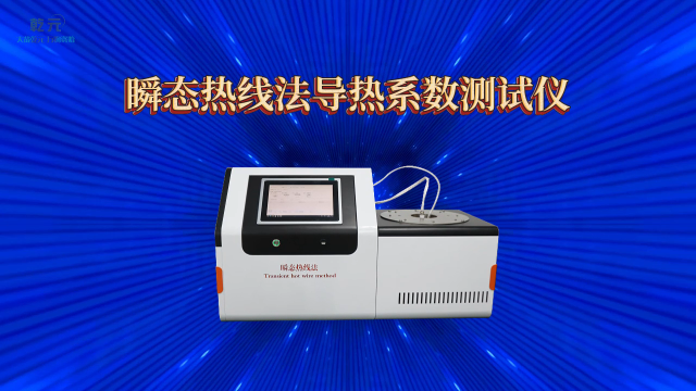 乾元  瞬態(tài)熱線法導(dǎo)熱系數(shù)測(cè)試儀 品質(zhì)優(yōu)良