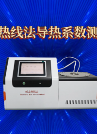 乾元  瞬态热线法导热系数测试仪 品质优良