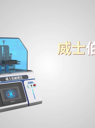 测试仪