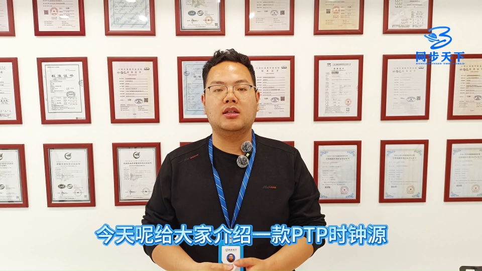 超高精度的PTP授时设 #ptp网络同步时钟、 #ptp授时服务器 #1588时钟源 #同步天下 #授时服务 