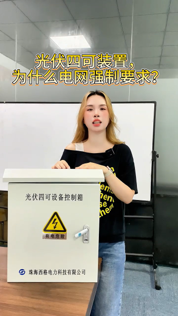 為什么電網(wǎng)強(qiáng)制要求裝四可裝置？ #電工 #人工智能 #電路原理 #物聯(lián)網(wǎng) 