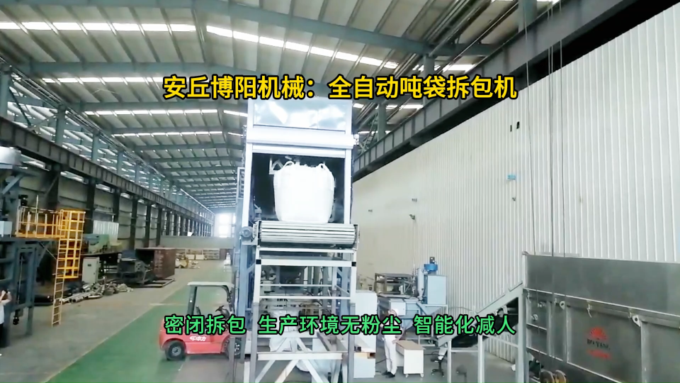 电池材料全自动吨袋拆包机  吨包智能拆包设备无尘作业 拆包速度快#全自动吨袋拆包机 #全自动吨包拆包机 #