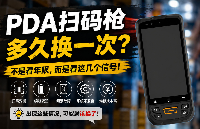 IT硬件老炮揭秘物流快遞用的巴槍PDA掃碼槍的更換周期真相