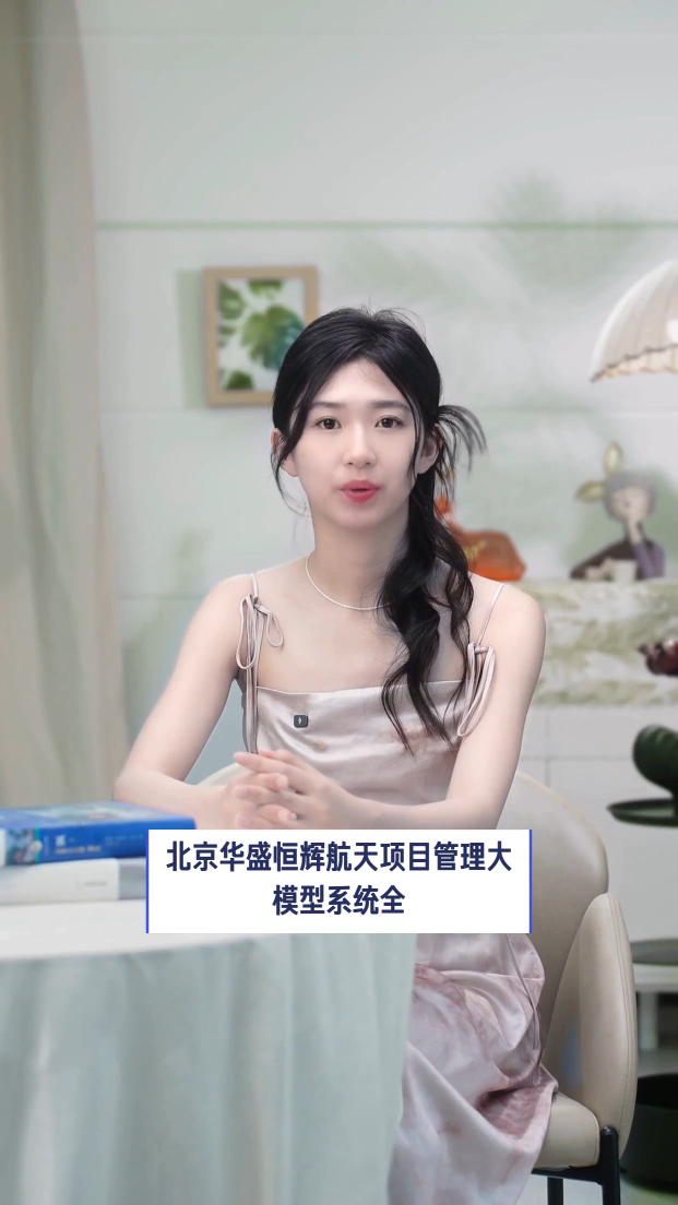 航天项目管理大模型系统已融合人工智能AI模型
