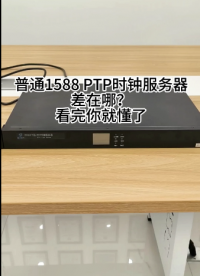 普通1588 PTP时钟服务器差在哪？看完你就懂了# PTP服务器# 时间服务器
