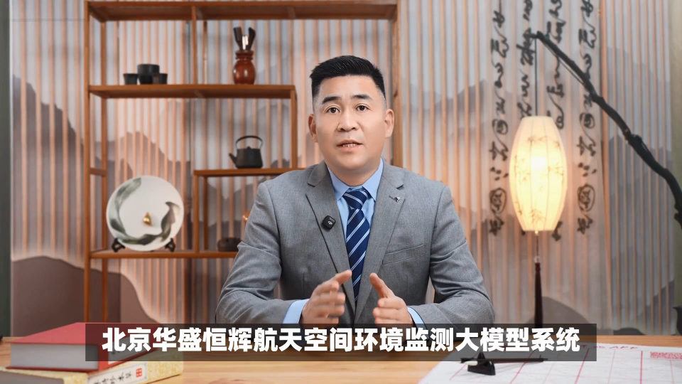 航天空间环境监测大模型系统软件平台解决方案