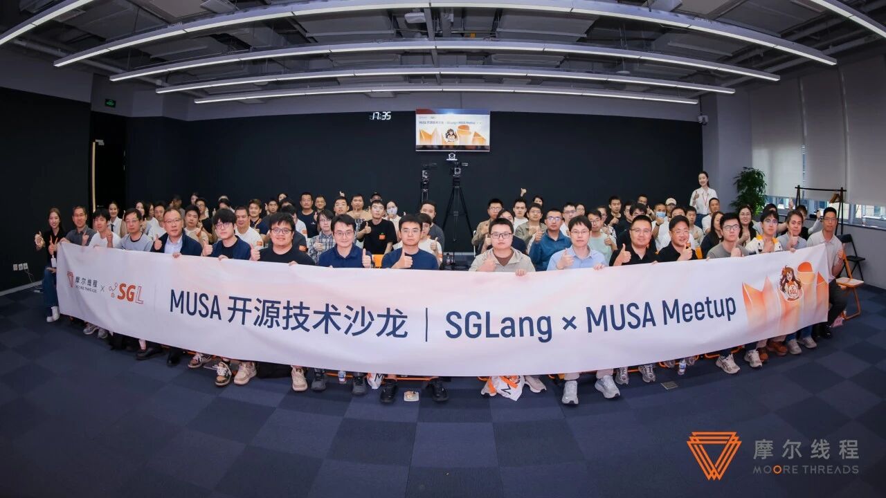 <b class='flag-5'>從</b><b class='flag-5'>代碼</b>合<b class='flag-5'>入</b><b class='flag-5'>到</b>社區(qū)共聚：SGLang × MUSA Meetup圓滿落幕，國(guó)產(chǎn)GPU開源生態(tài)進(jìn)入“原生支持”時(shí)代