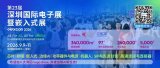 與海思、立訊、瀾起、兆芯、新易盛、天孚、三安同臺(tái)，34萬平米聯(lián)合大展聚力AI時(shí)代光電全產(chǎn)業(yè)鏈