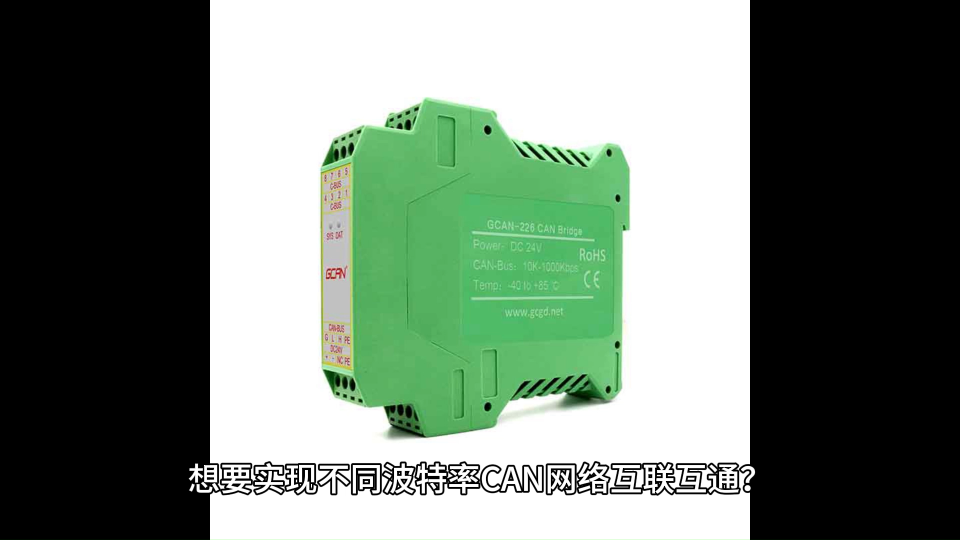 CAN通讯中继延长就用它