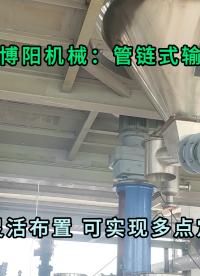 己二酸管链式输送机 无尘粉体管链输送机多点投料
