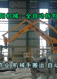 碳酸氢钠全自动拆包机 