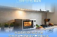 領(lǐng)麥微紅外測溫傳感<b class='flag-5'>器</b>：<b class='flag-5'>從</b>溫度檢測到智能菜譜，重塑<b class='flag-5'>微波爐</b>烹飪新生態(tài)