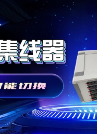 传感器集线器 多通道智能切换 传感场景的通道管理利器