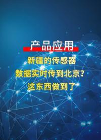 WIFI模拟量对传设备：免布线快速部署，搞定模拟量信号跨城远程传递#plc #物联网 